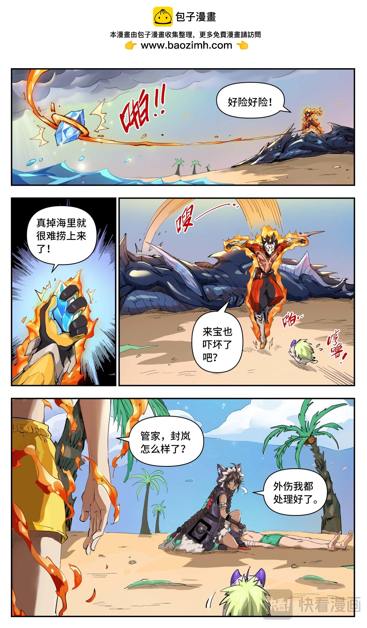 英雄對決破空 - 第41話 惡念（上） - 2