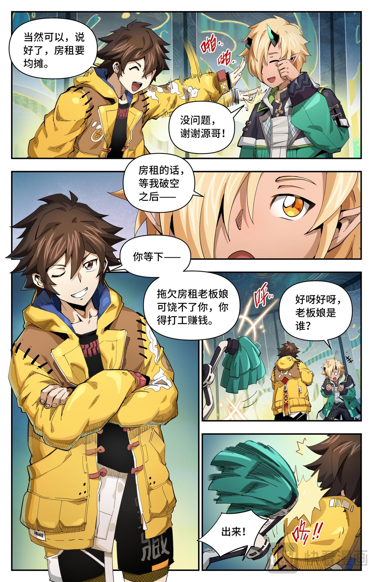 英雄對決破空 - 第44話 一家人要整整齊齊（上） - 1