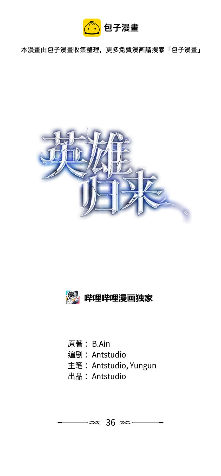 英雄歸來 - 36 戰勝巫妖(1/3) - 1