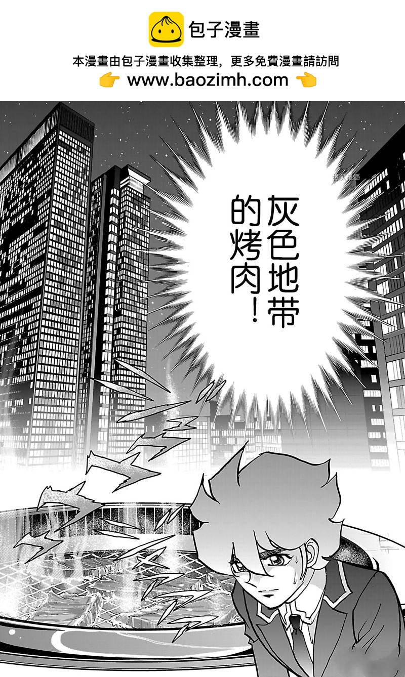 英雄派遣公司 - 第42話 - 2