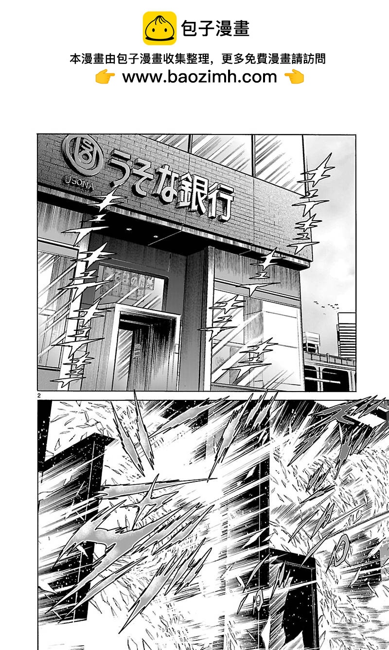 英雄派遣公司 - 第6話 - 2