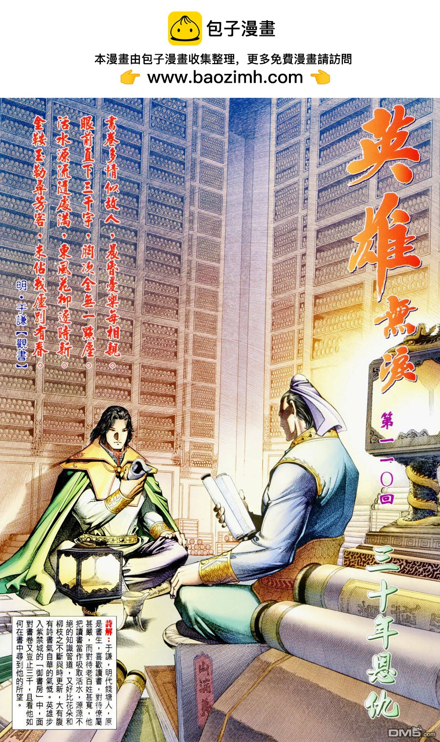 英雄無淚 - 第110回 - 2