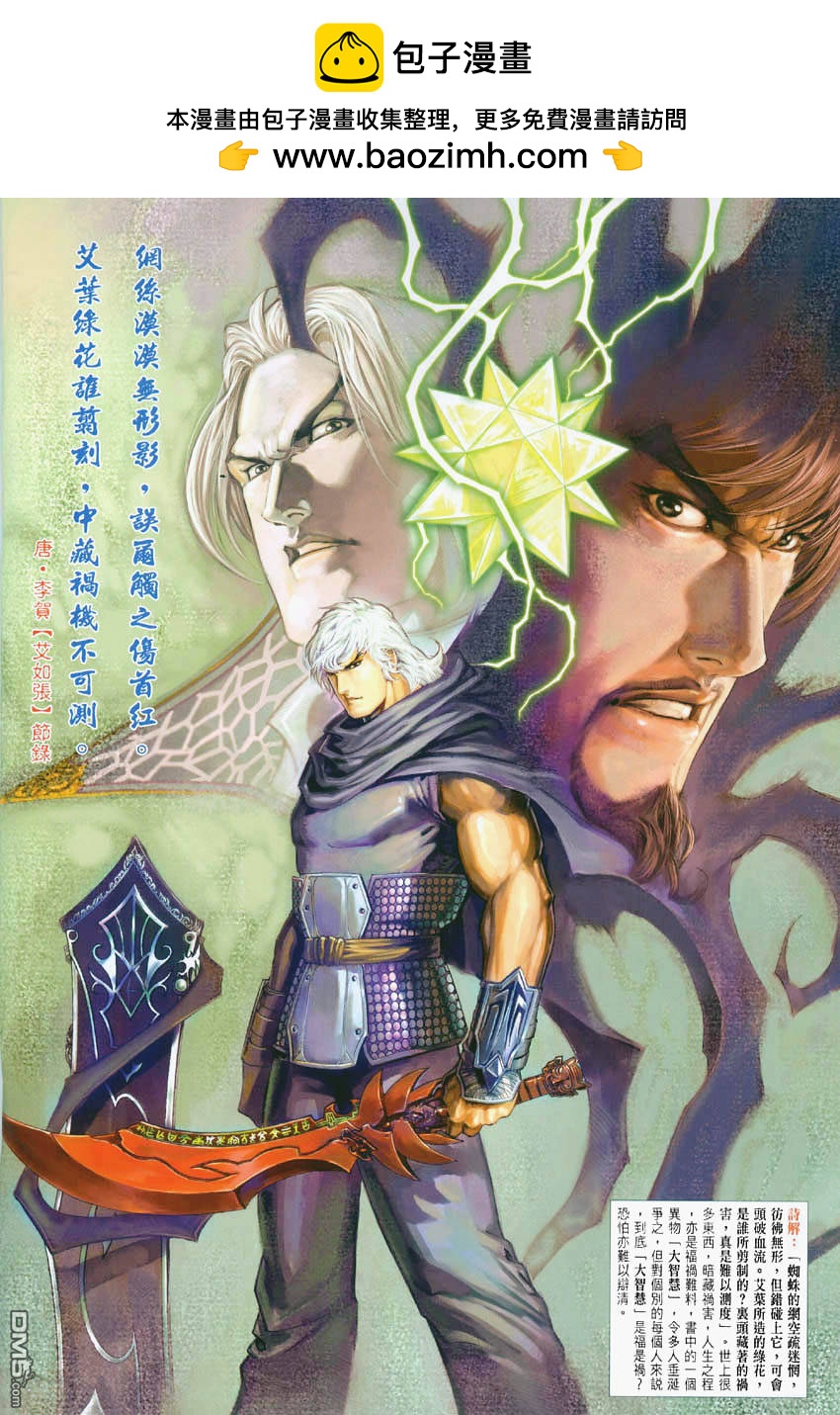 英雄無淚 - 第112回 - 2