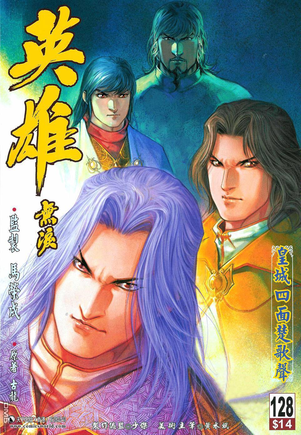 英雄無淚 - 第128回 - 1
