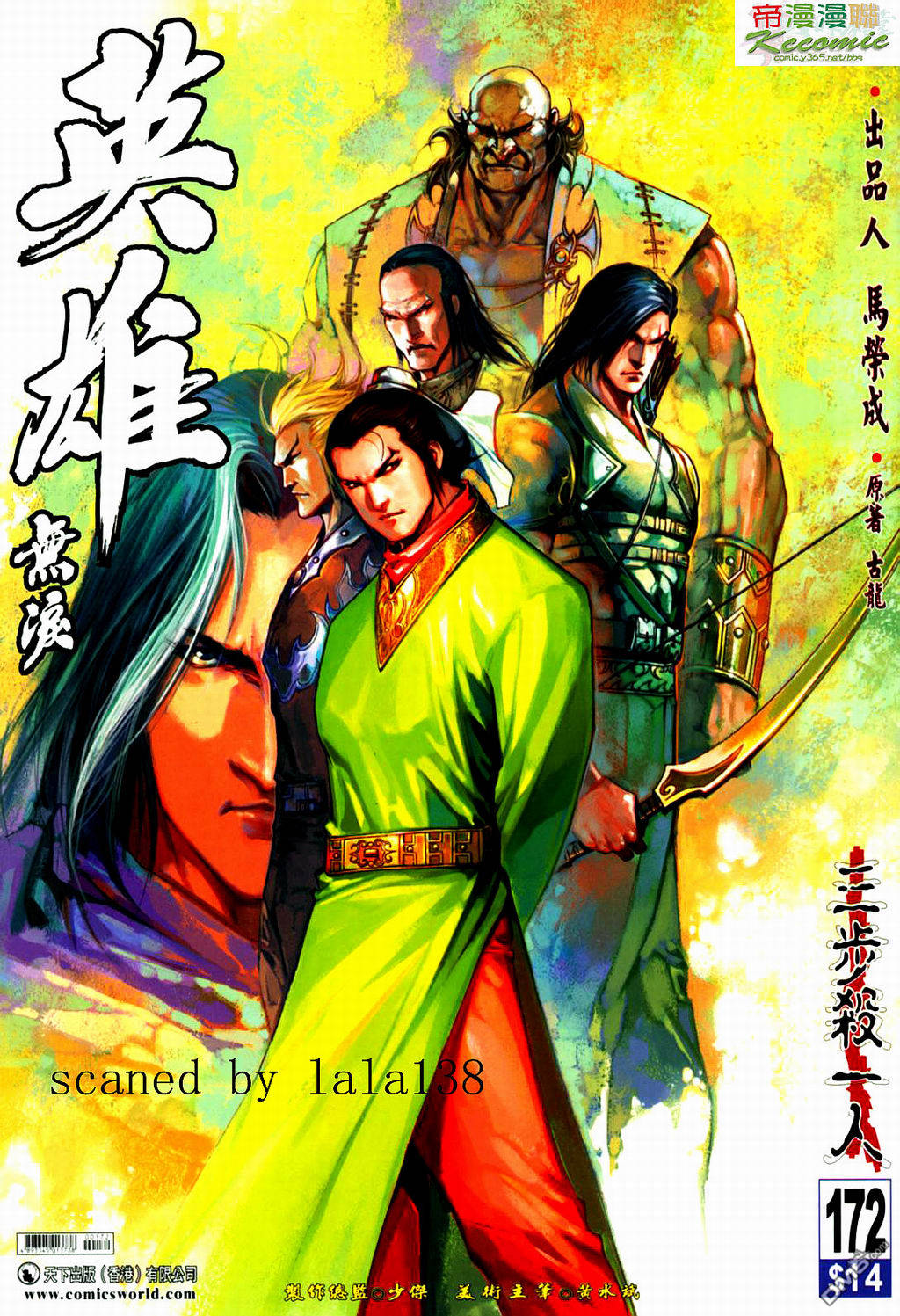 英雄無淚 - 第172回 - 1