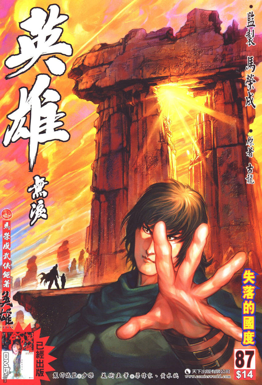 英雄無淚 - 第87回 - 1