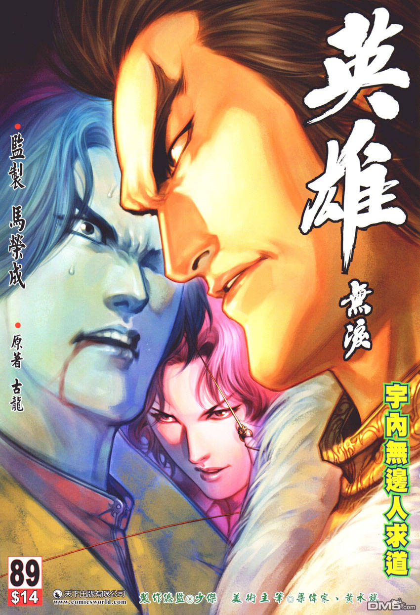 英雄無淚 - 第89回 - 1
