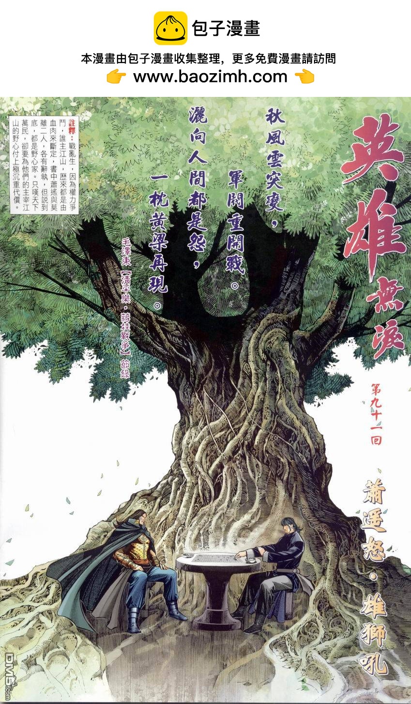英雄無淚 - 第91回 - 2