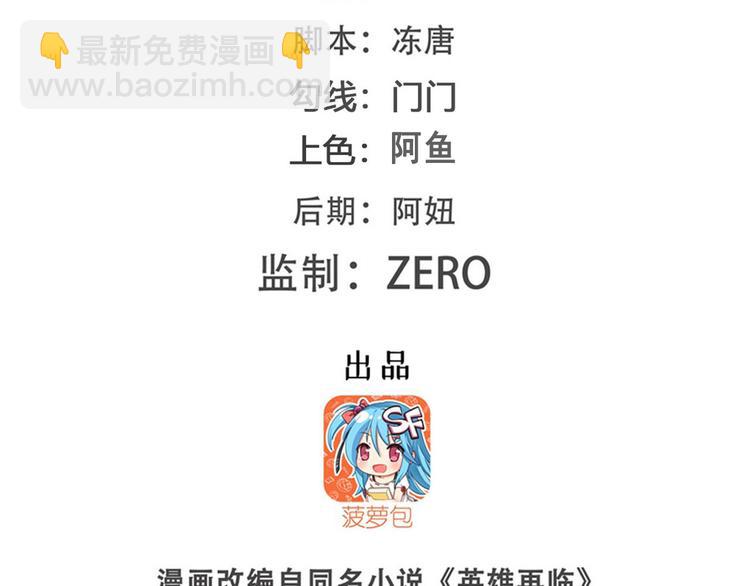 英雄再臨（英雄？我早就不當了） - 第250話 十方俱滅(1/3) - 2