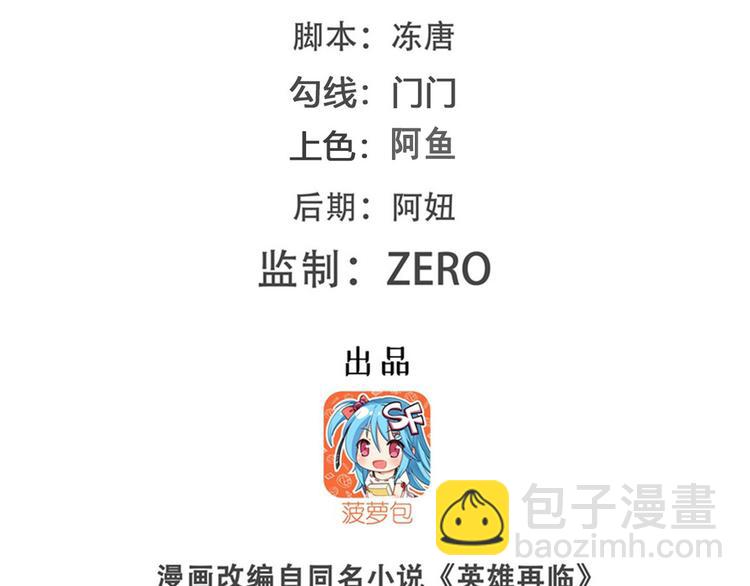 英雄再臨（英雄？我早就不當了） - 第256話 最後的叛逆(1/3) - 2