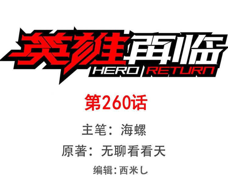 英雄再臨（英雄？我早就不當了） - 第260話 貼身保鏢(1/4) - 1