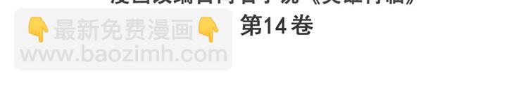 英雄再臨（英雄？我早就不當了） - 第286話 暗流涌動(1/3) - 3