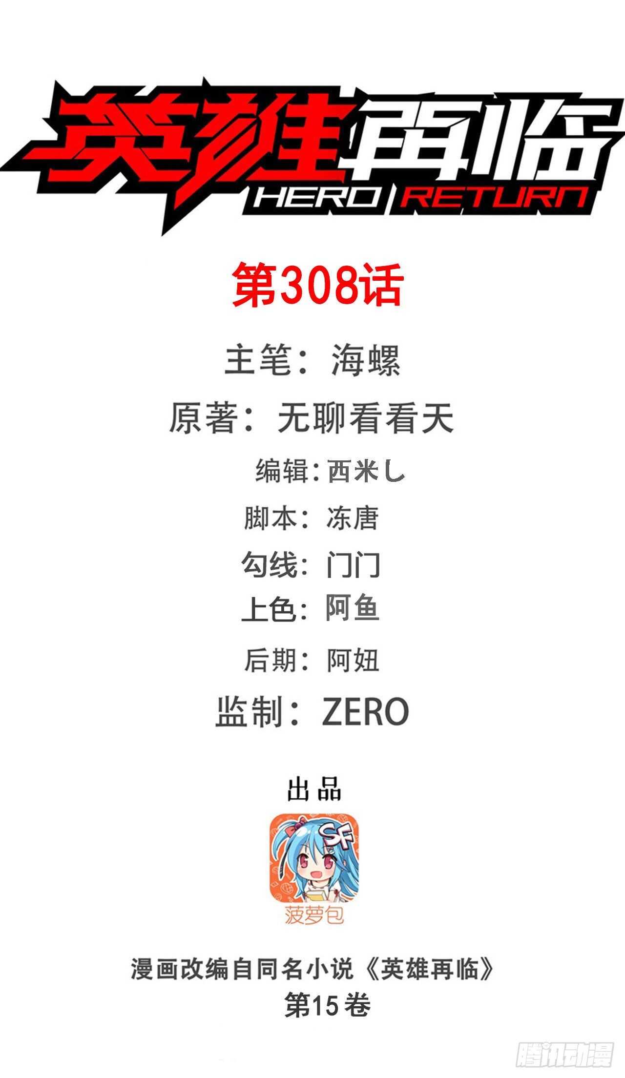 英雄再臨（英雄？我早就不當了） - 第308話 無限(1/2) - 1