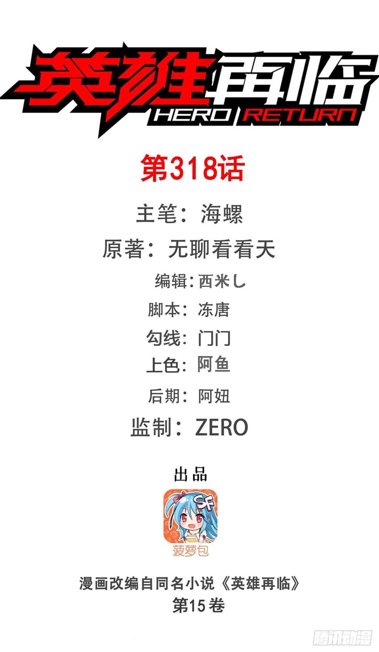 英雄再臨（英雄？我早就不當了） - 第318話 萌妹冬陽(1/2) - 1