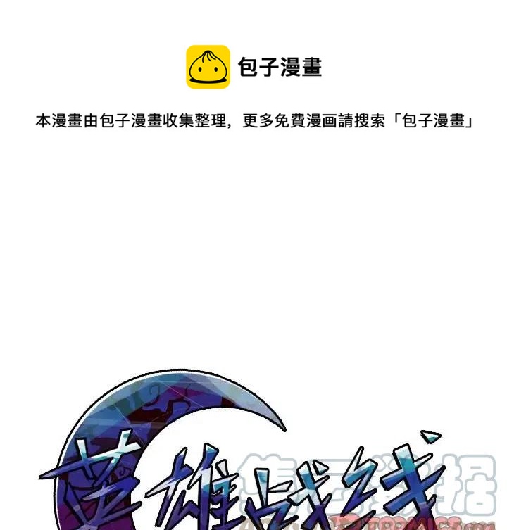 英雄戰線 - 47 - 1