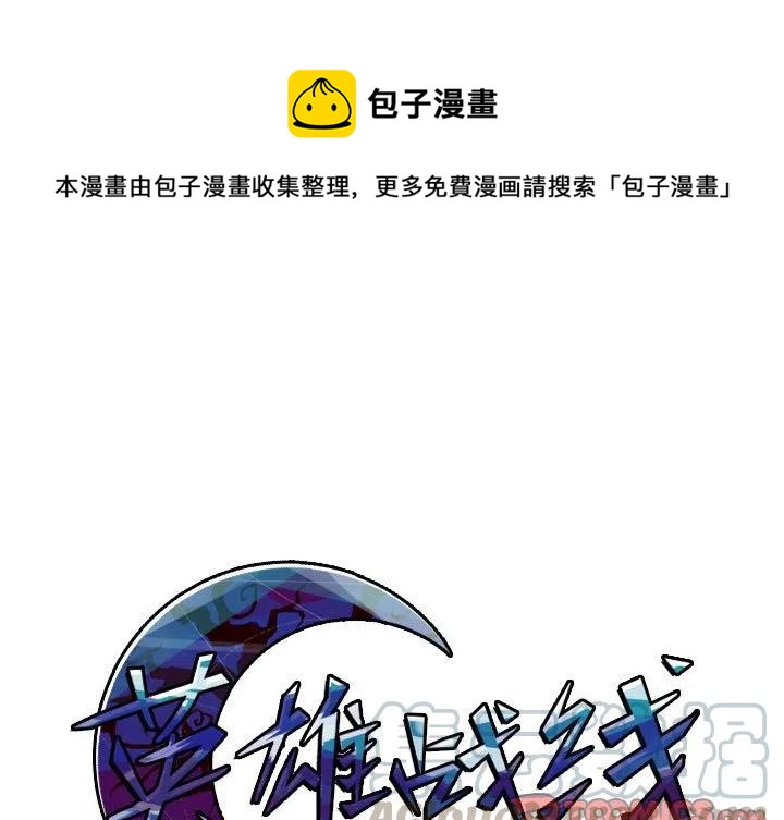 英雄戰線 - 53 - 1
