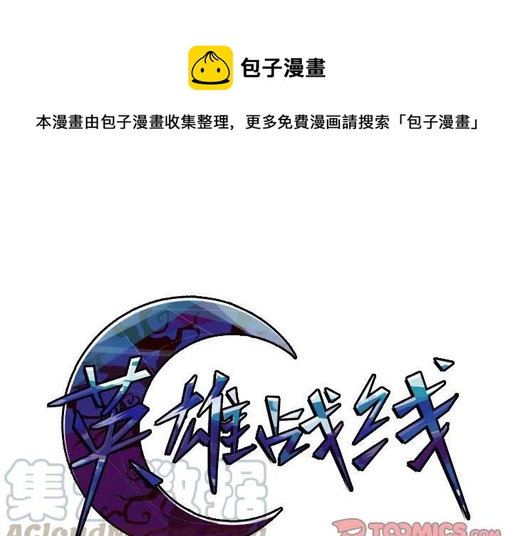 英雄戰線 - 59 - 1