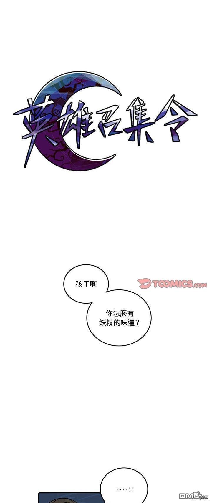 英雄召集令 - 第126話 - 1