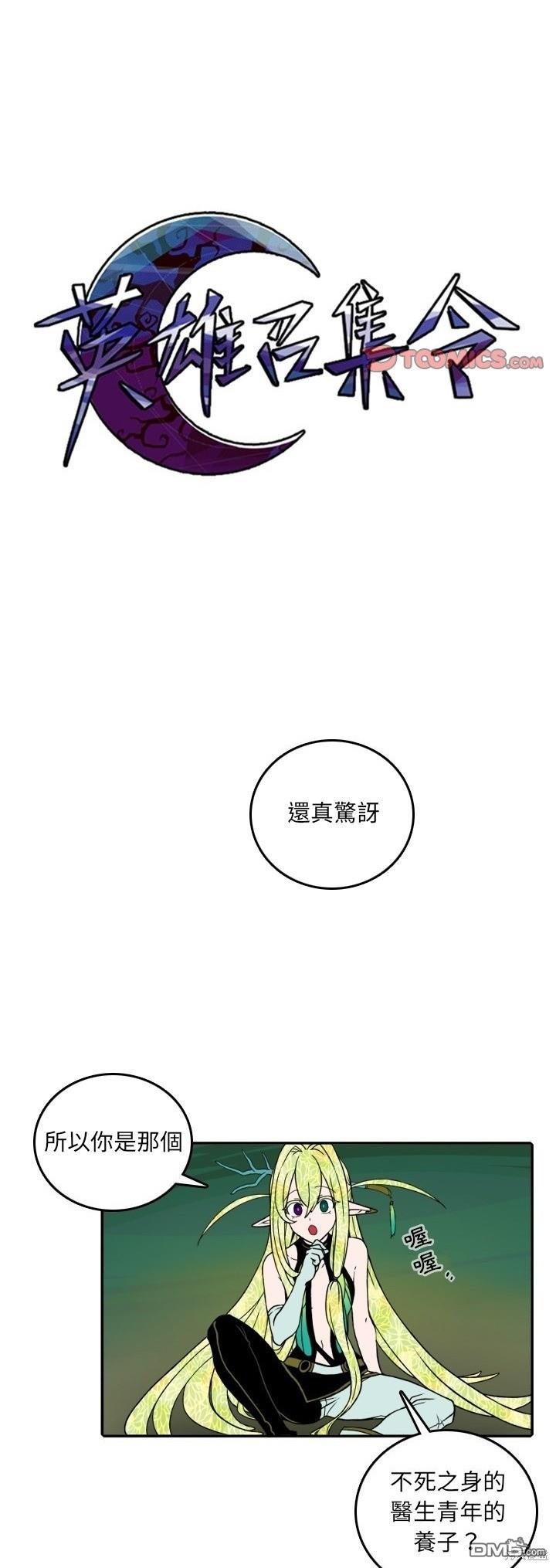 英雄召集令 - 第170話 - 1