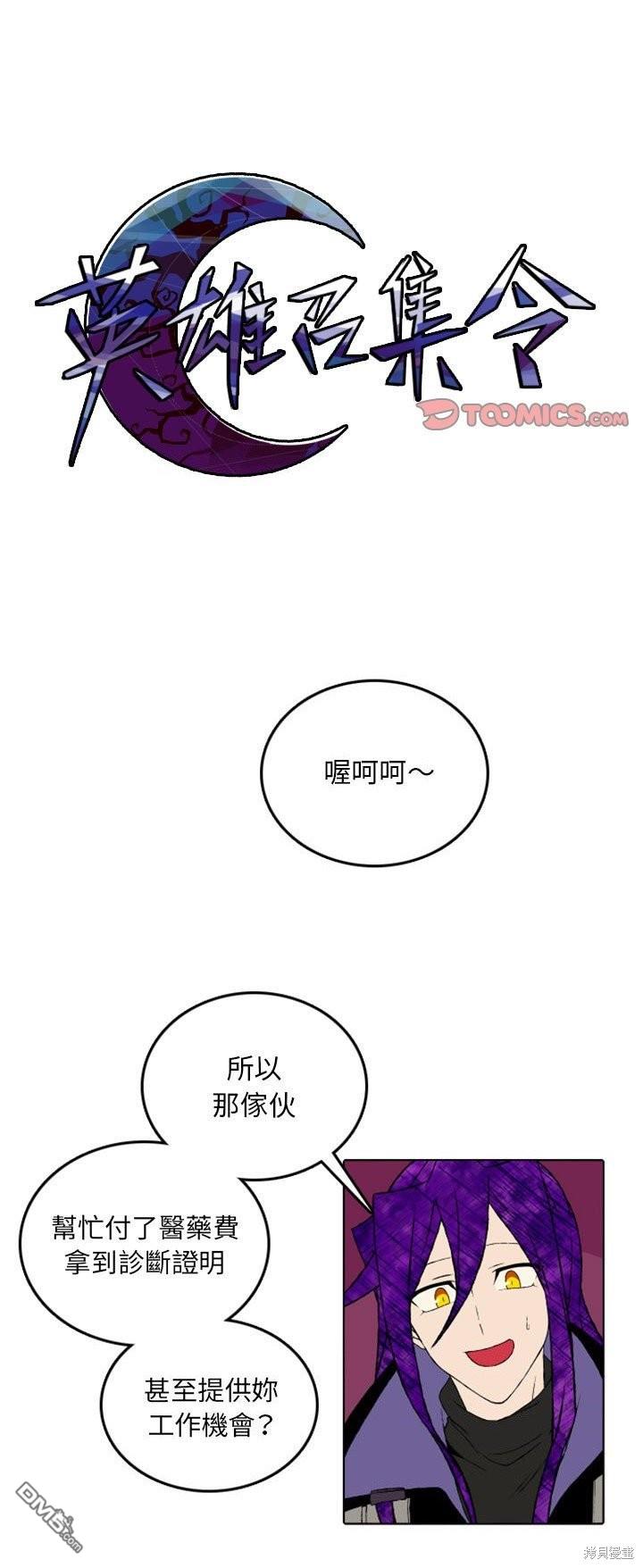 英雄召集令 - 第47話 - 1