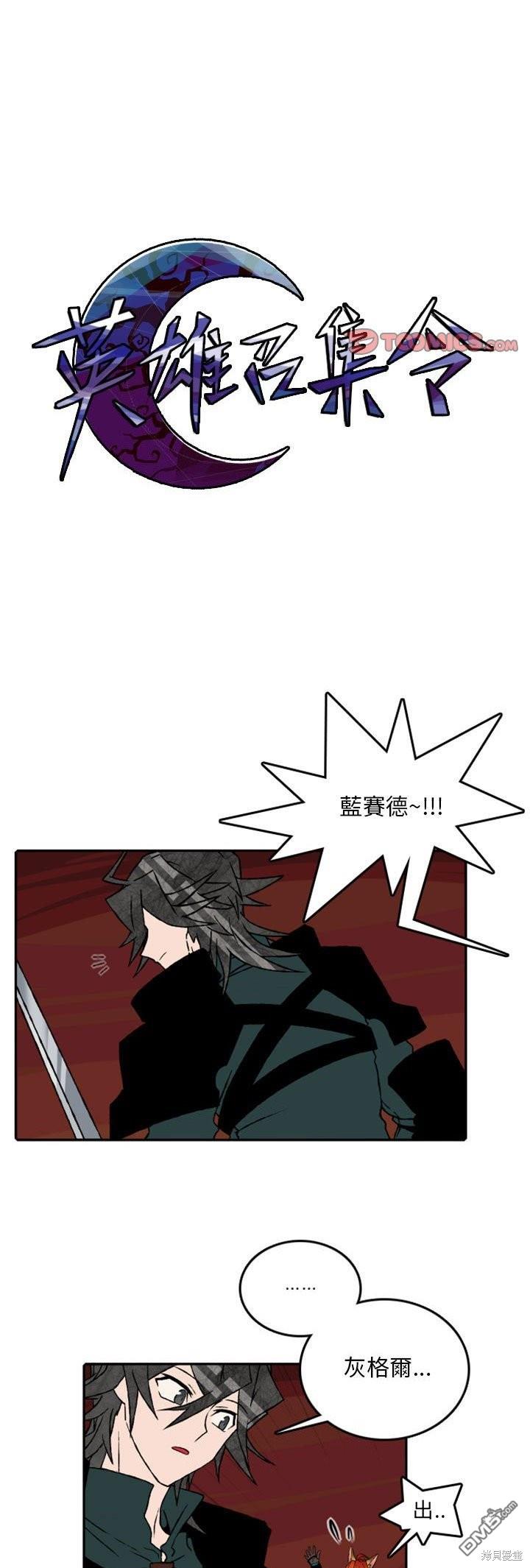 英雄召集令 - 第57話 - 1