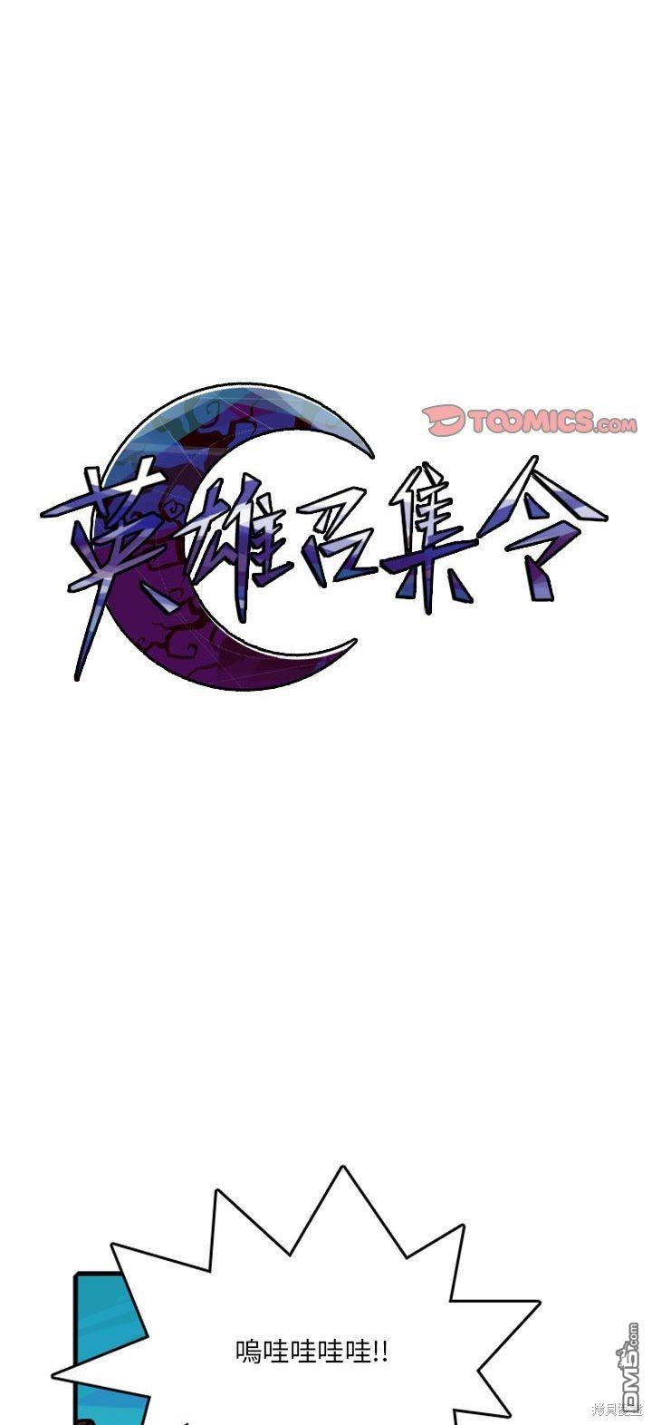 英雄召集令 - 第65話 - 1