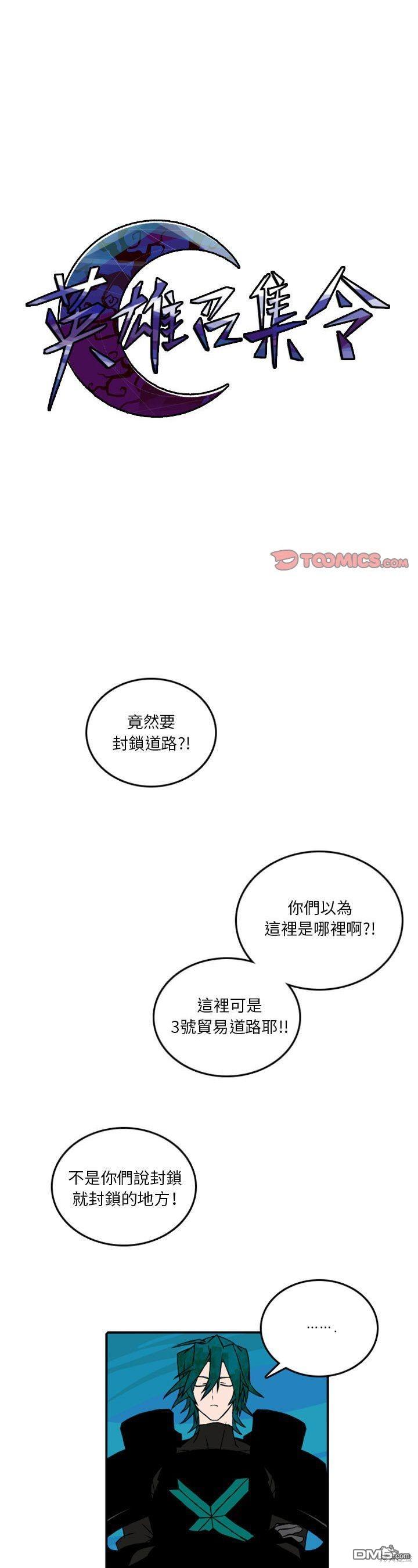 英雄召集令 - 第69話 - 1