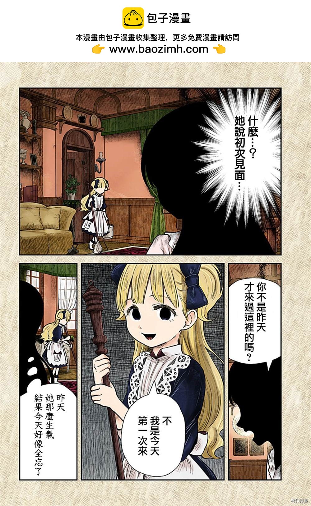 影宅 - 第115話 - 2