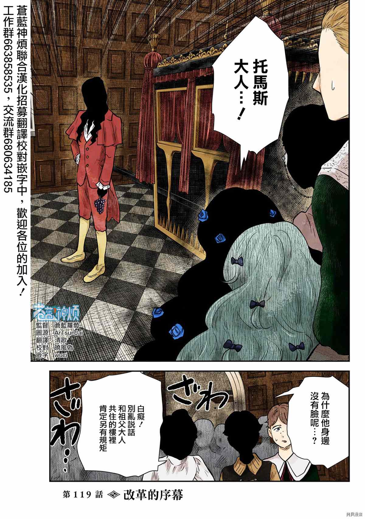 影宅 - 第119話 - 1