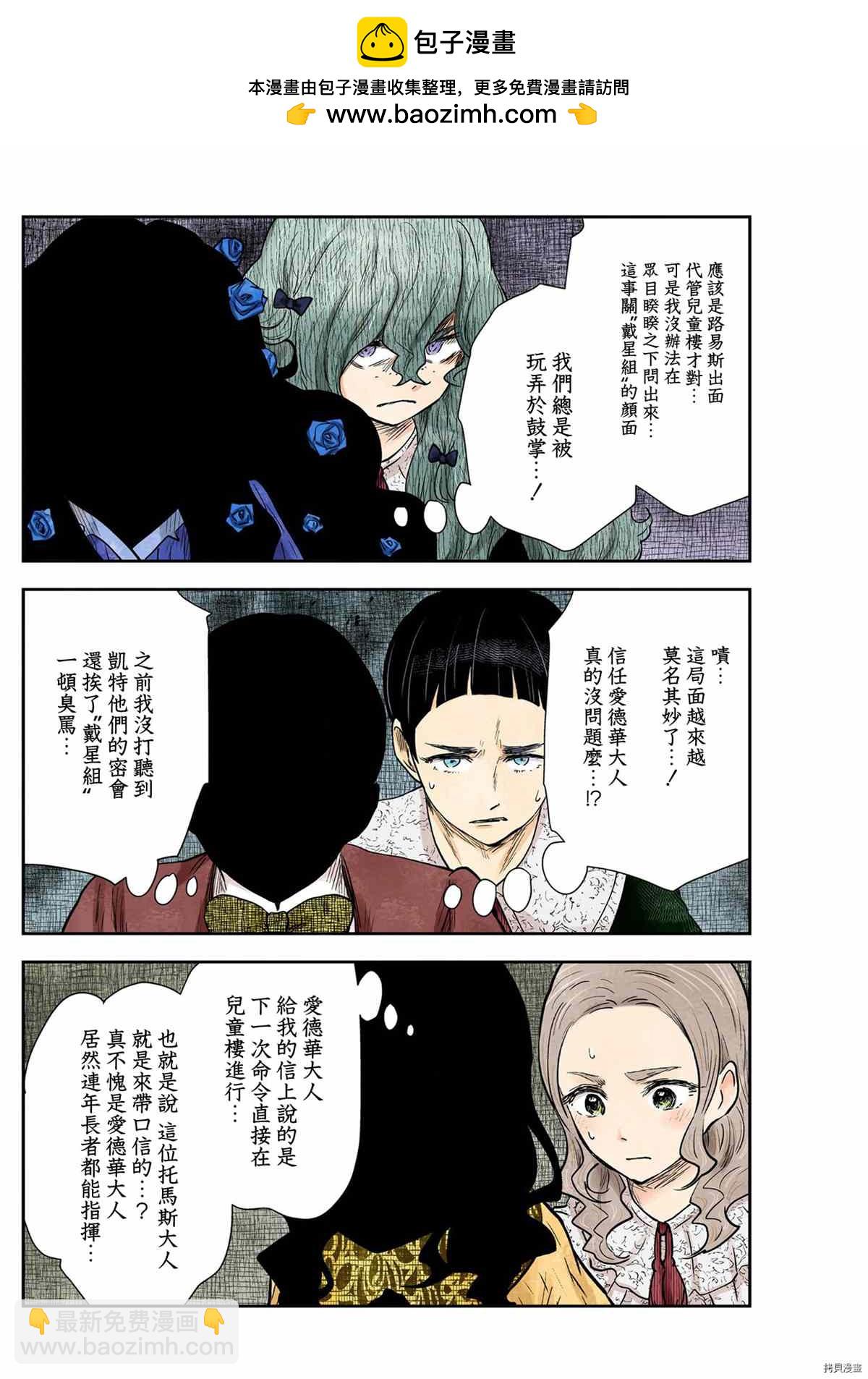 影宅 - 第119話 - 2