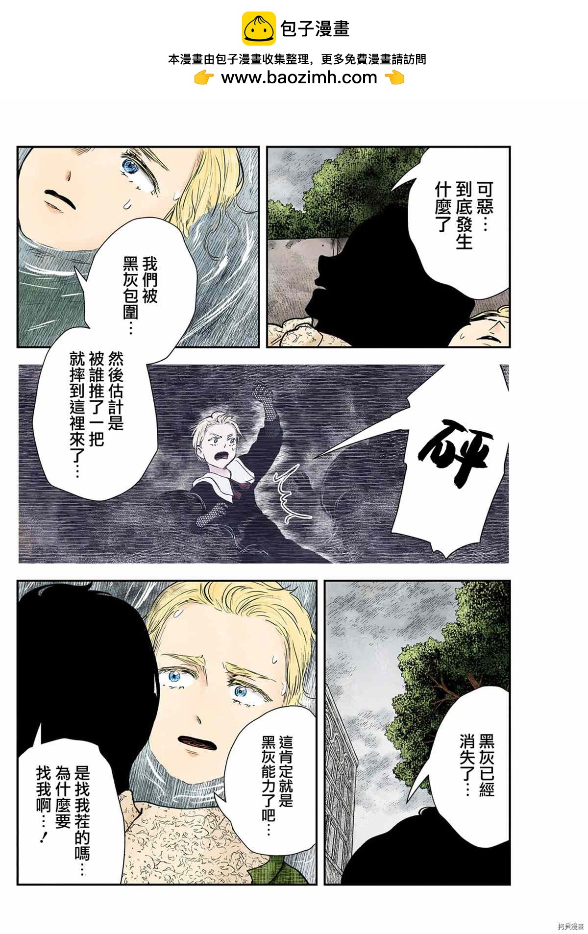 影宅 - 第121話 - 2