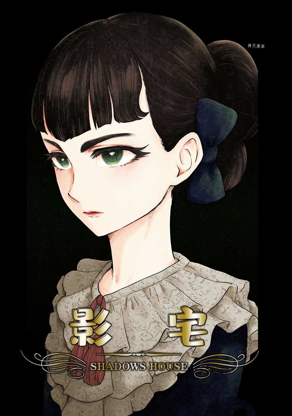 影宅 - 第125話 - 1