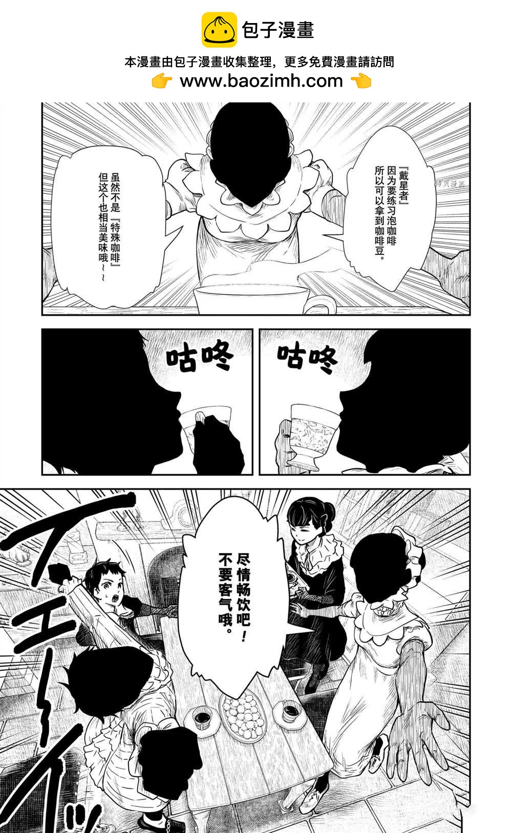 影宅 - 第125話 - 2