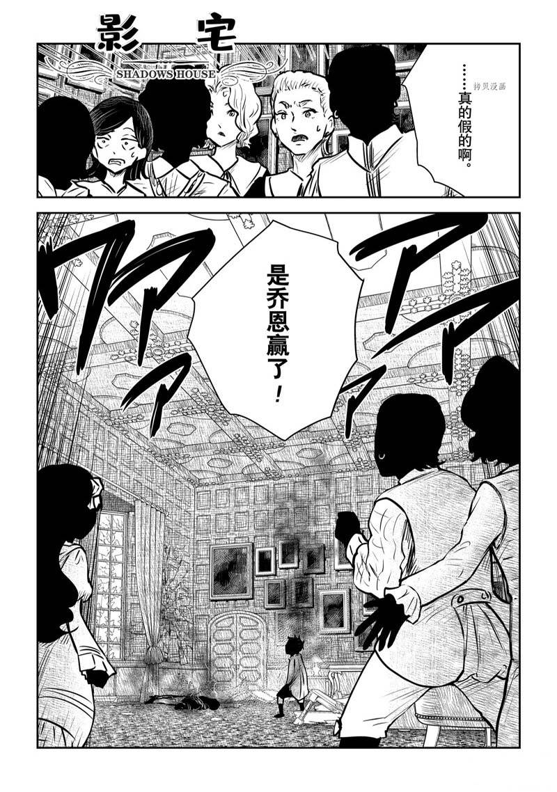 影宅 - 第145話 - 1