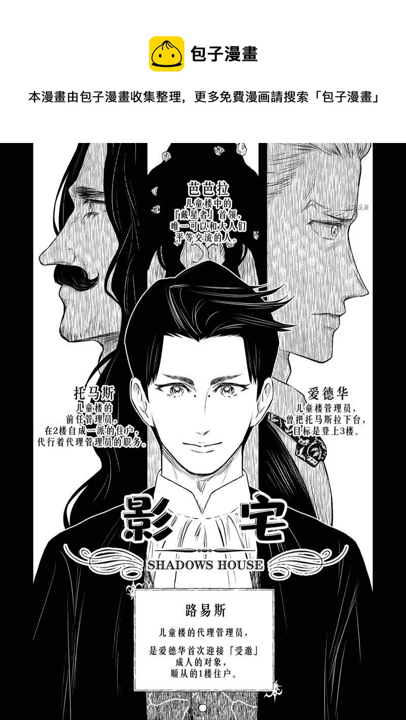 影宅 - 第149話 - 1