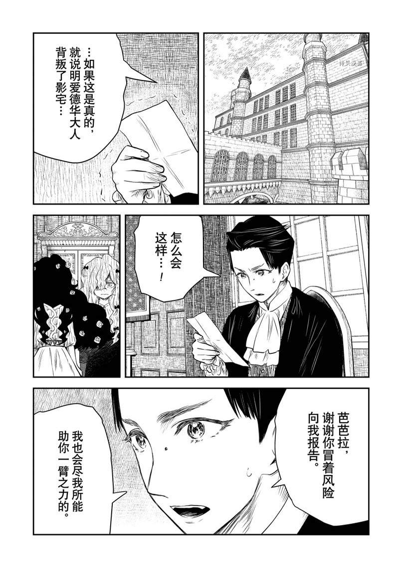 影宅 - 第149話 - 2