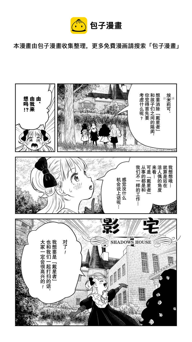 影宅 - 第151話 - 1