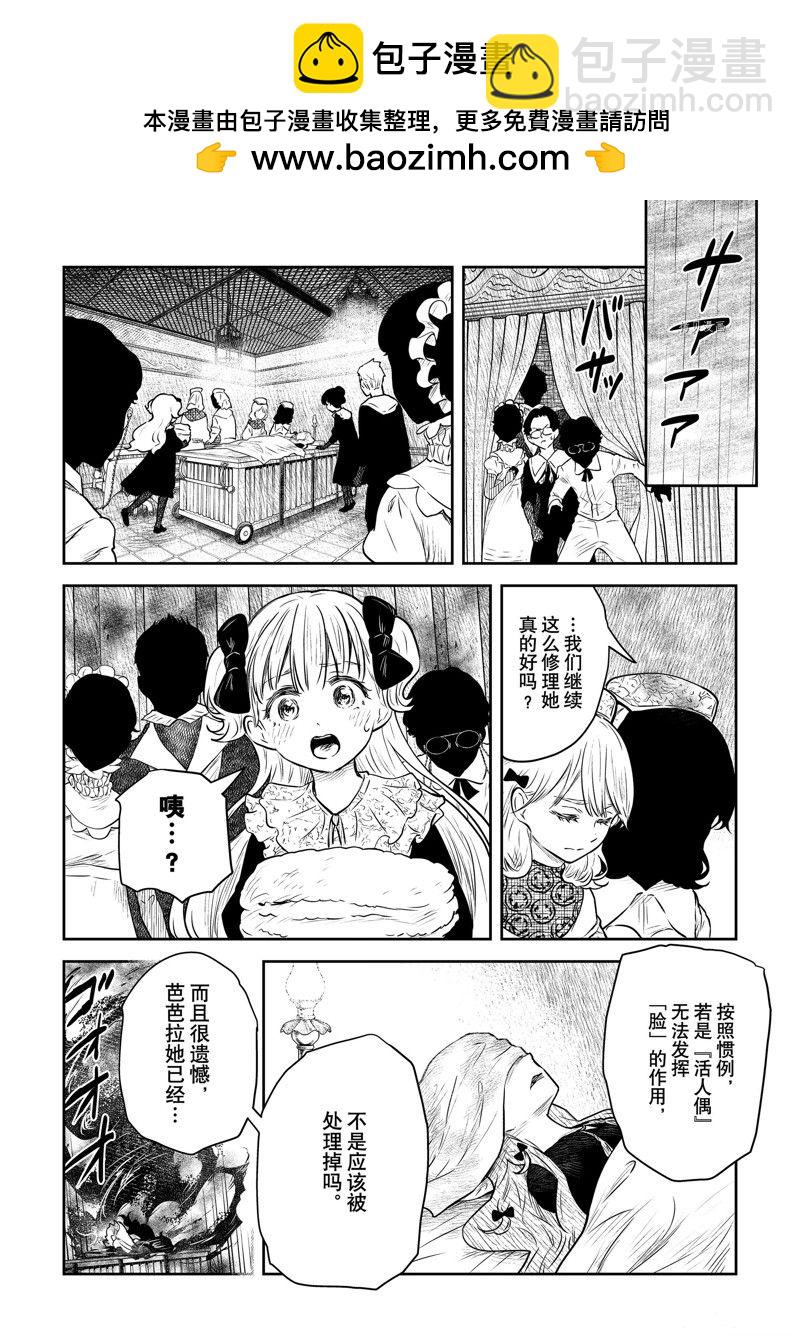 影宅 - 第155話 - 2