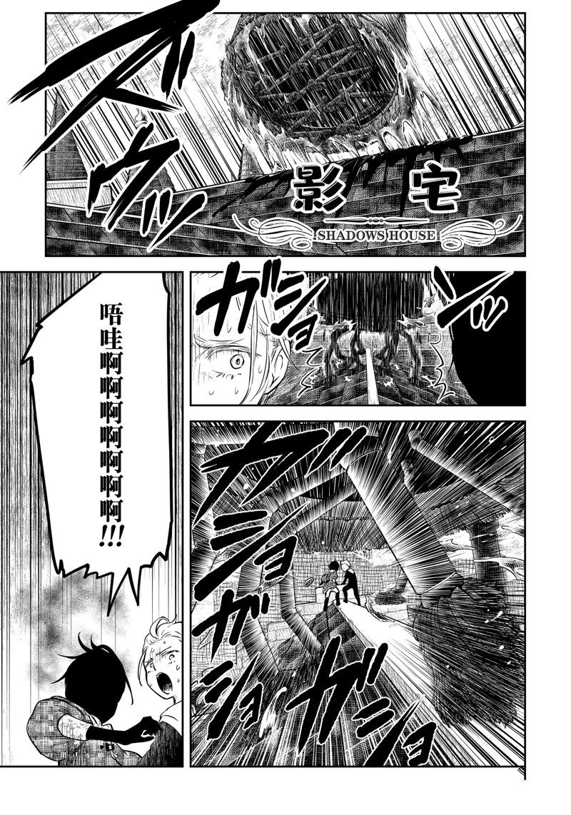 影宅 - 第159話 - 1