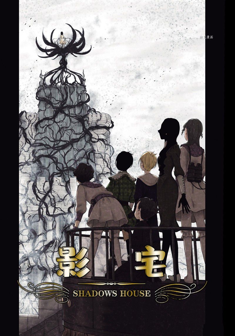 影宅 - 第161話 - 1