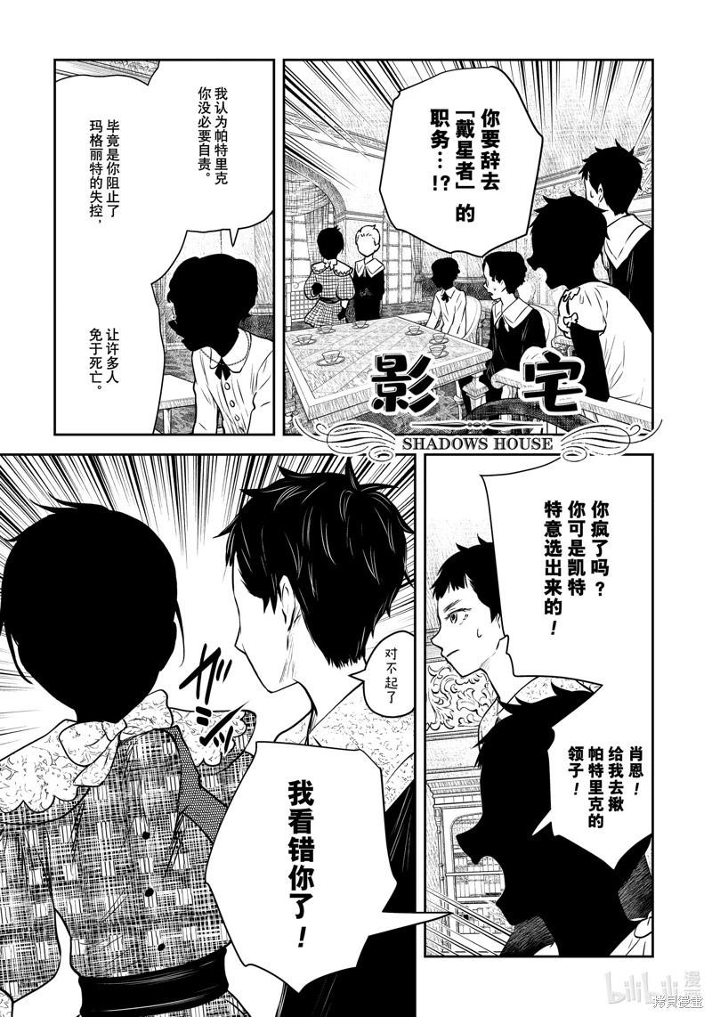 影宅 - 第166話 - 1