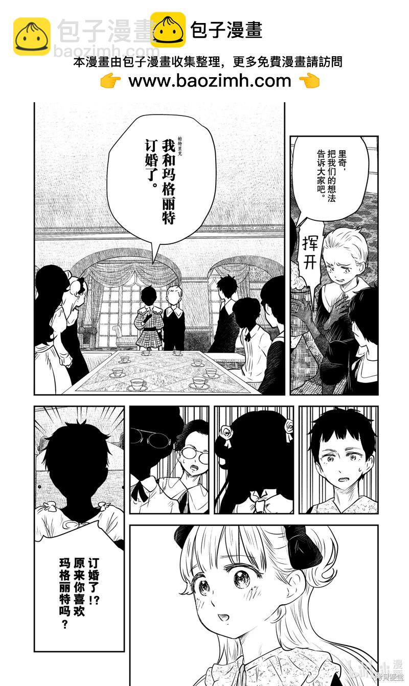 影宅 - 第166話 - 2