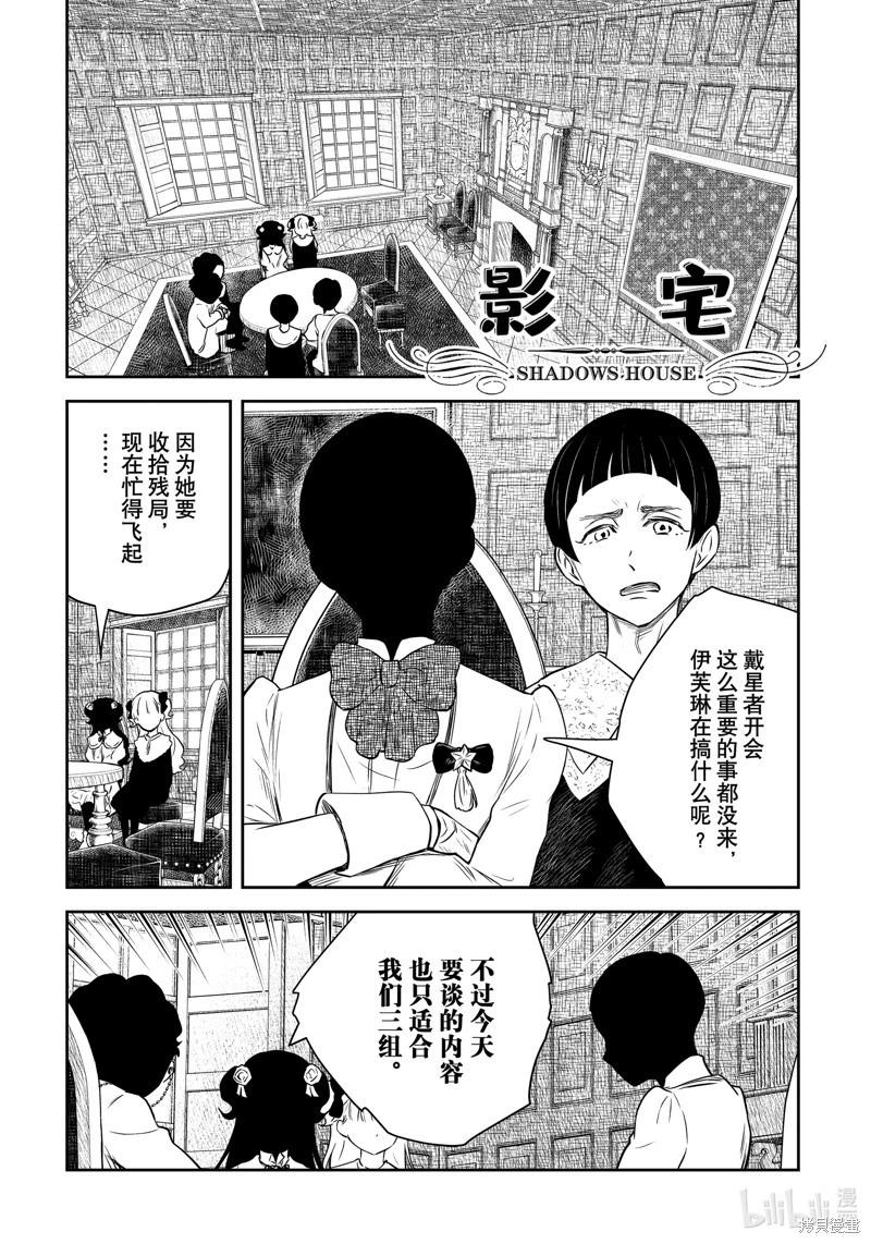 影宅 - 第168話 - 1