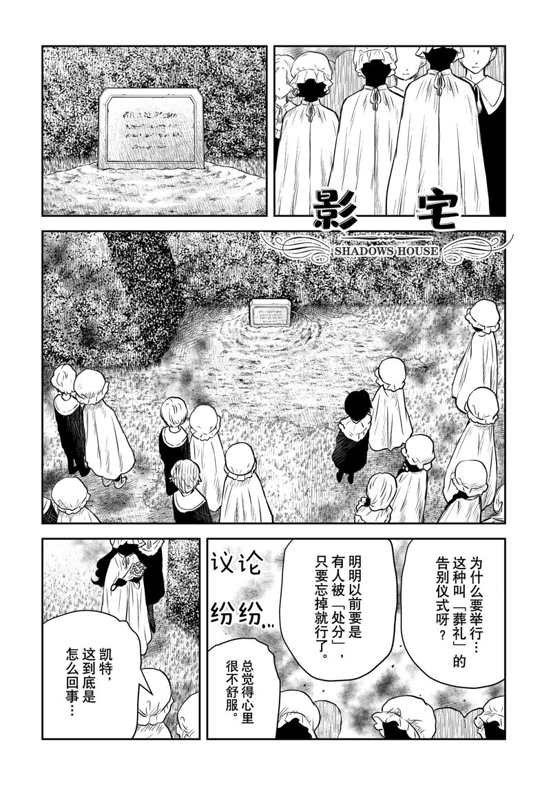 影宅 - 第165話 - 1