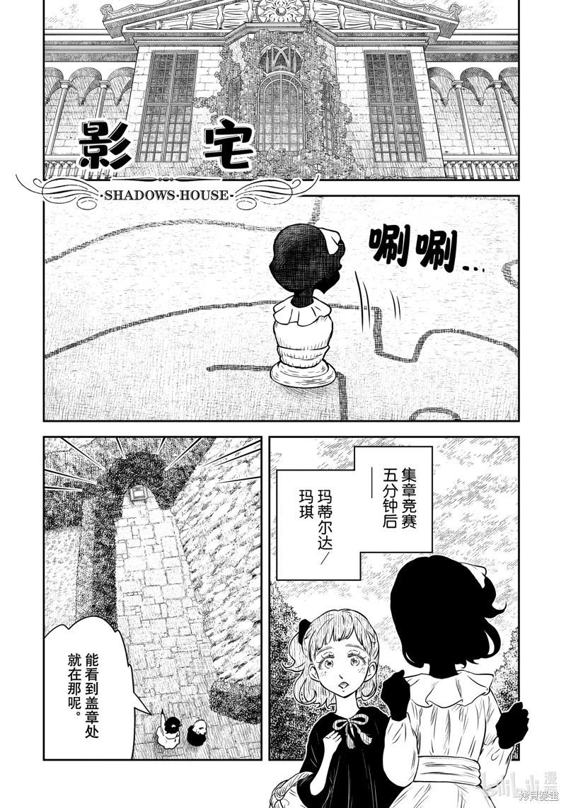 影宅 - 第175話 - 1