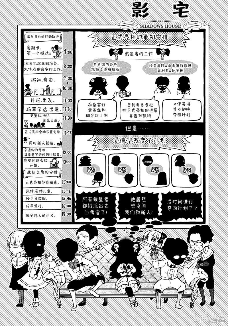 影宅 - 第177話 - 1