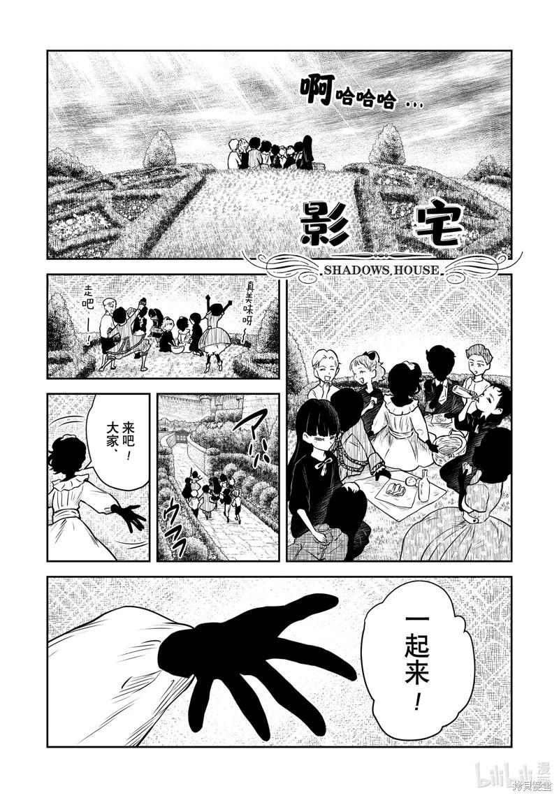 影宅 - 第185話 - 1