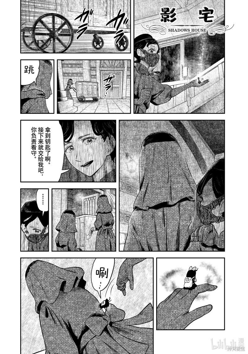 影宅 - 第191話 - 1