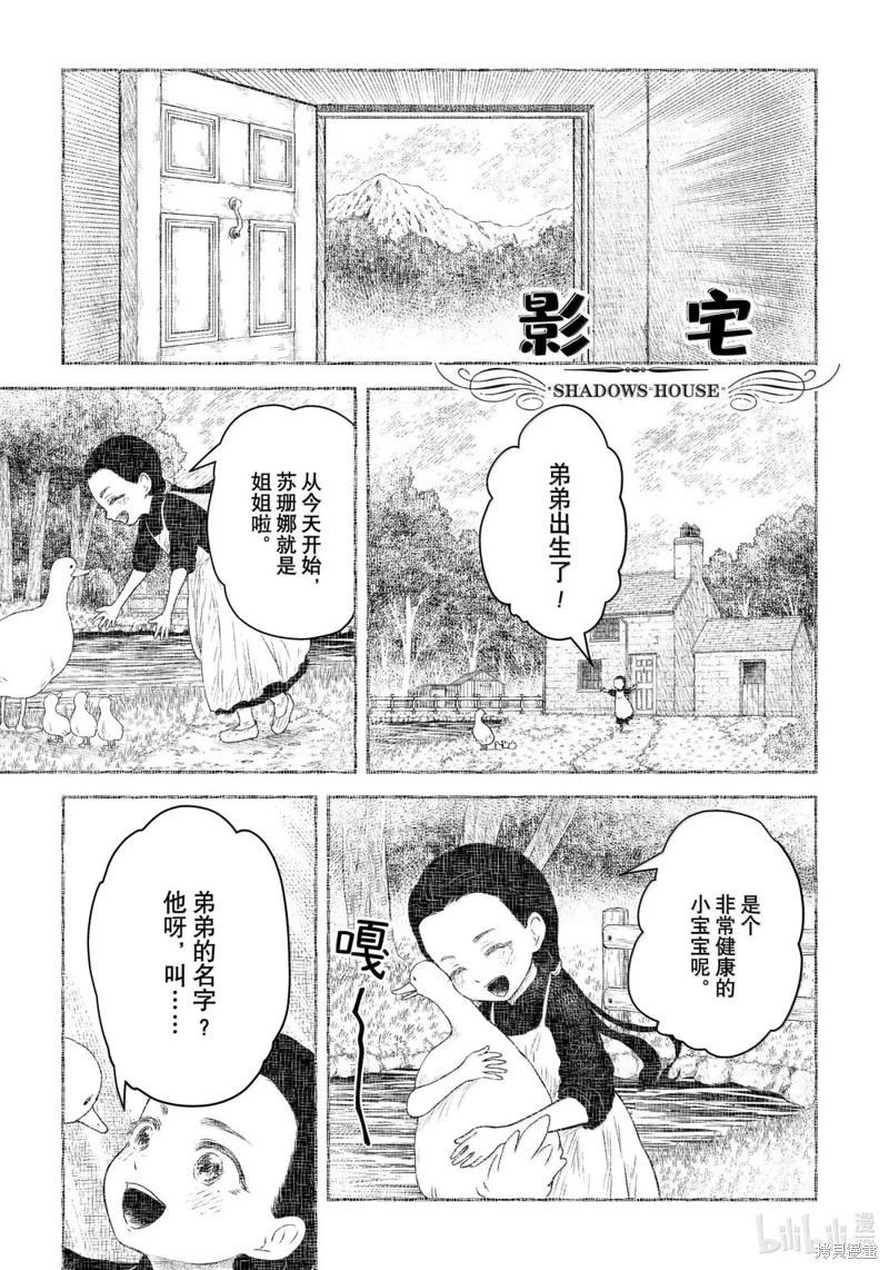 影宅 - 第213話 - 1