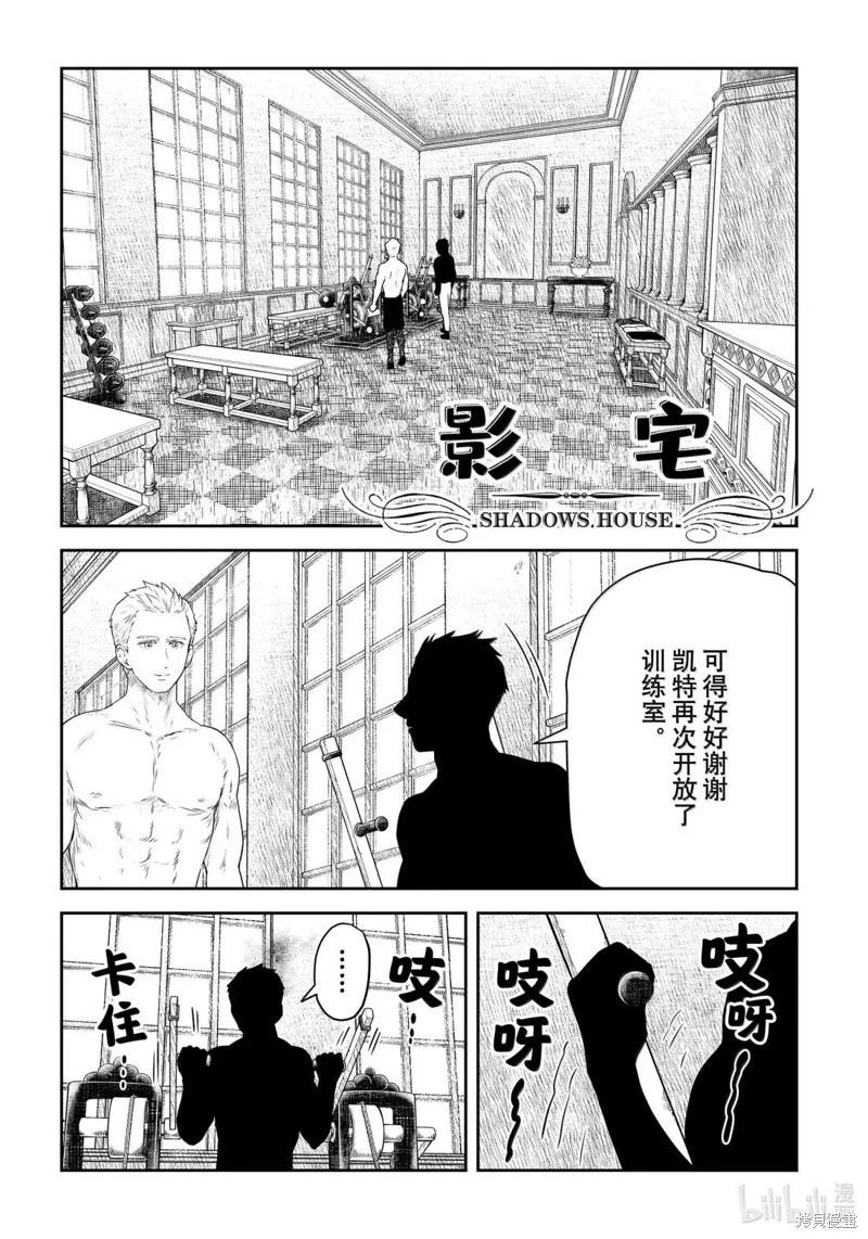 影宅 - 第215話 - 1